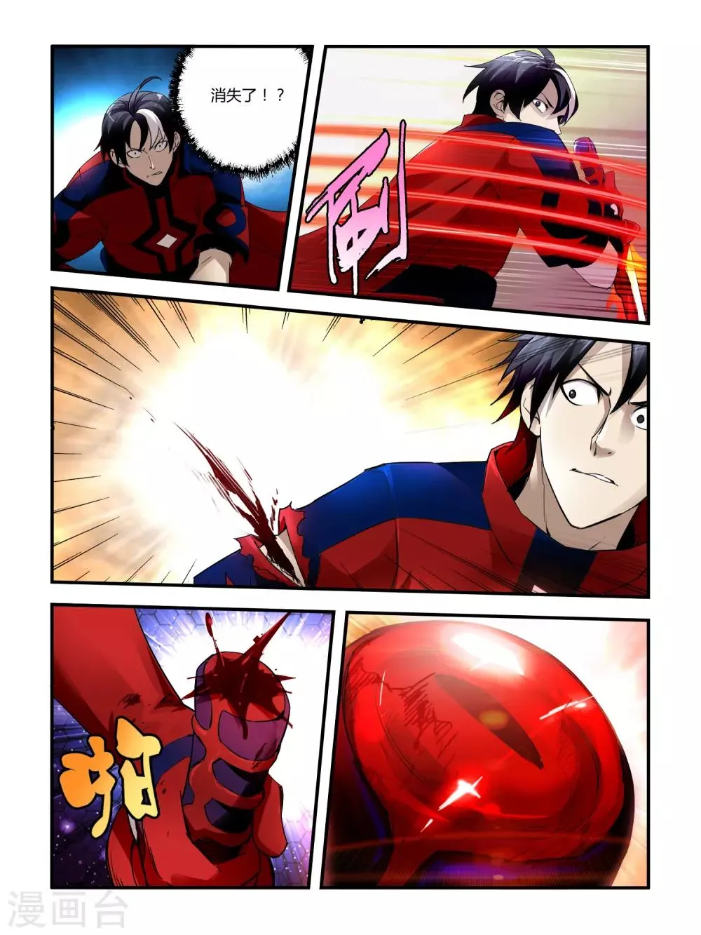 第90话 第8页