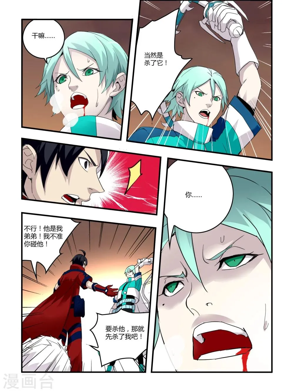 第92话 第8页