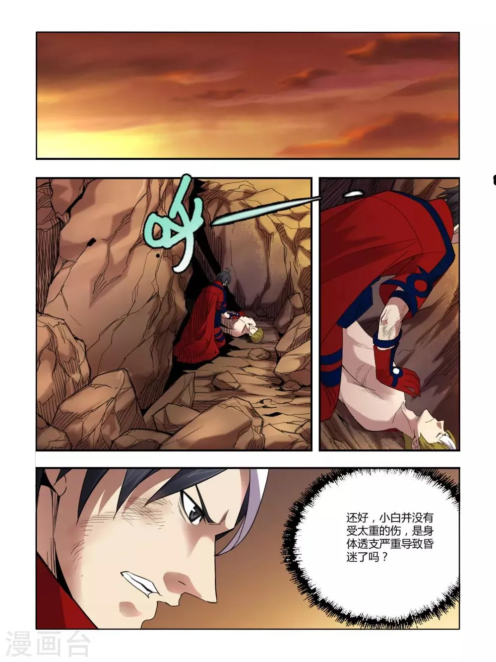 第93话 第3页
