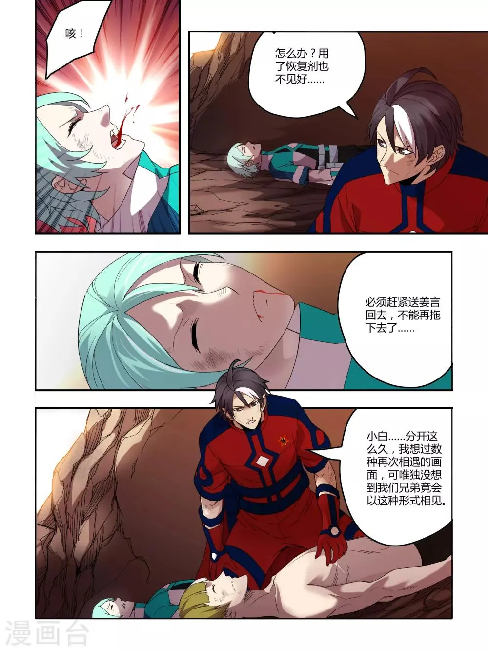 第93话 第4页