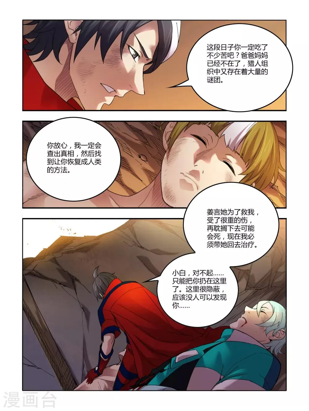 第93话 第5页