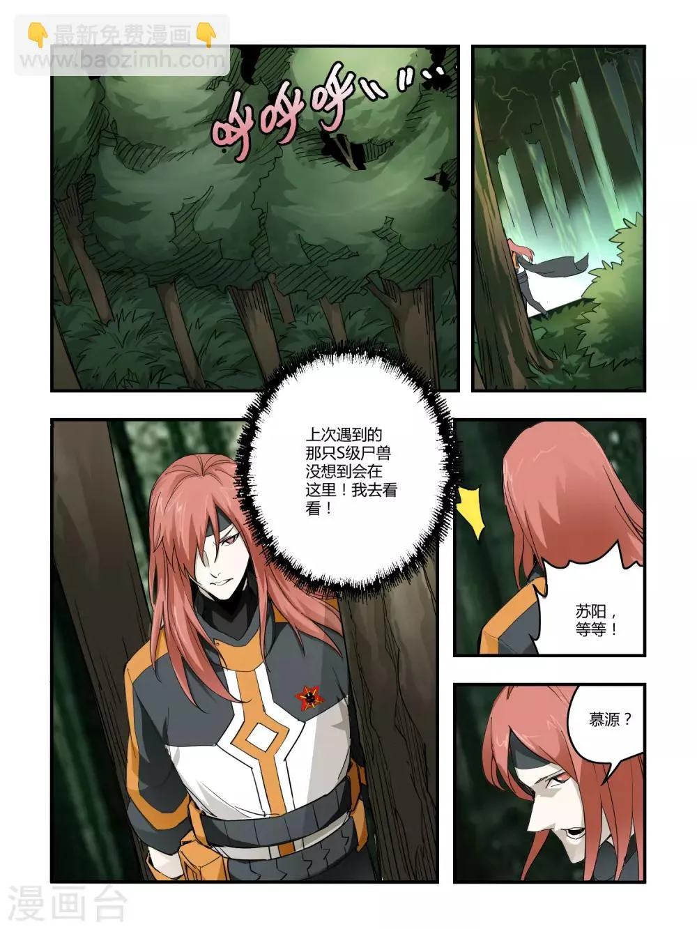 第93话 第8页