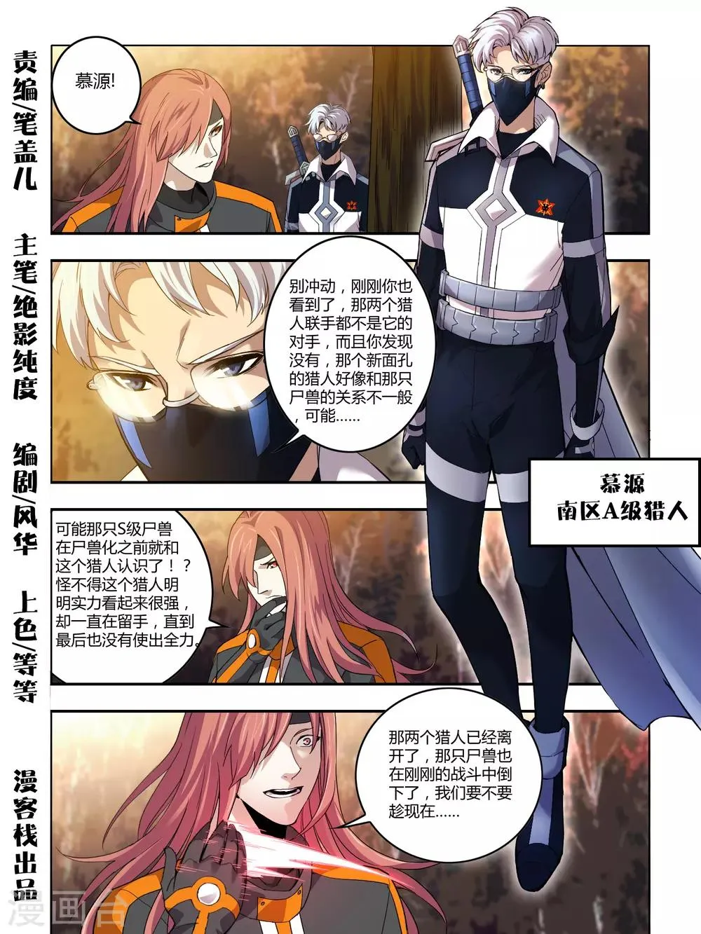 第94话 第1页