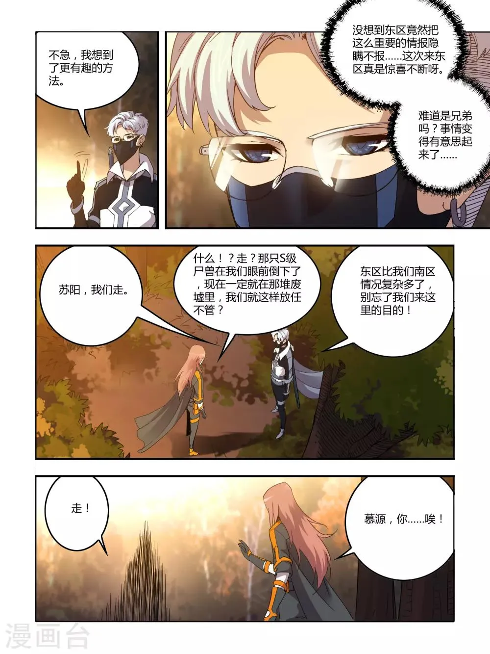 第94话 第2页