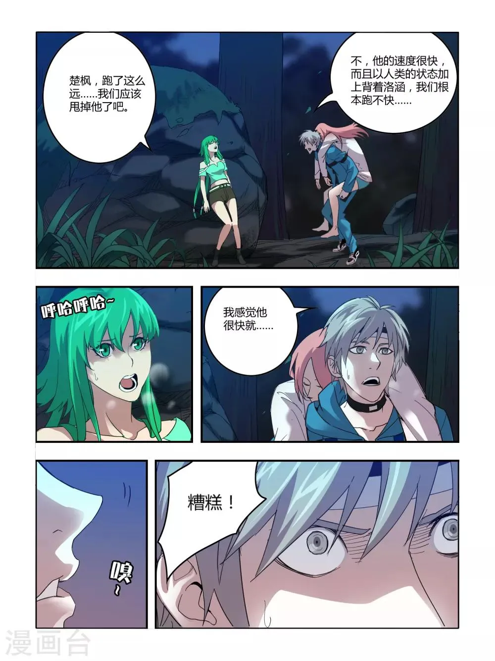 第94话 第4页