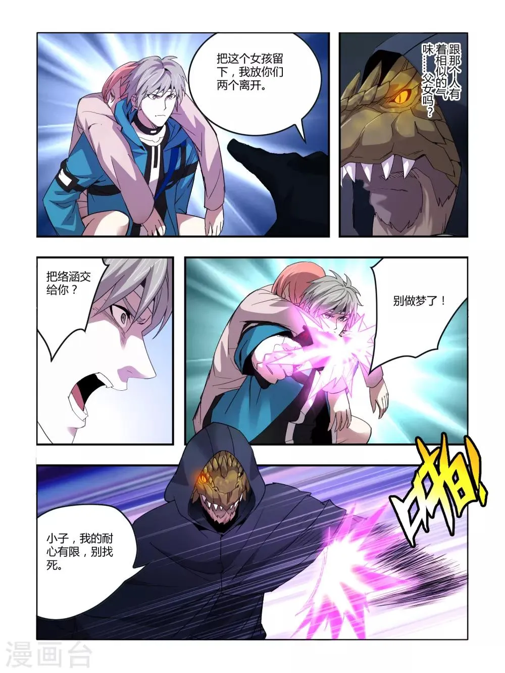 第94话 第7页