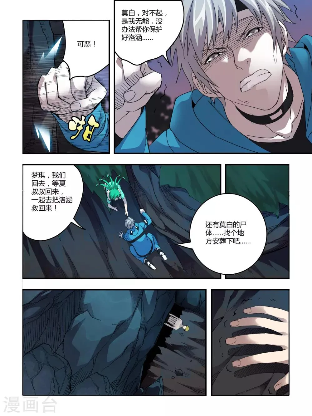第95话 第2页