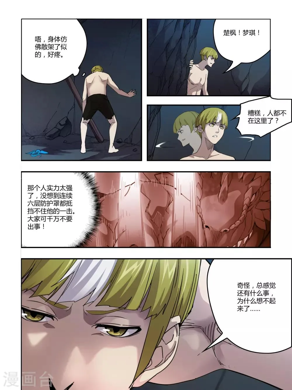 第95话 第3页