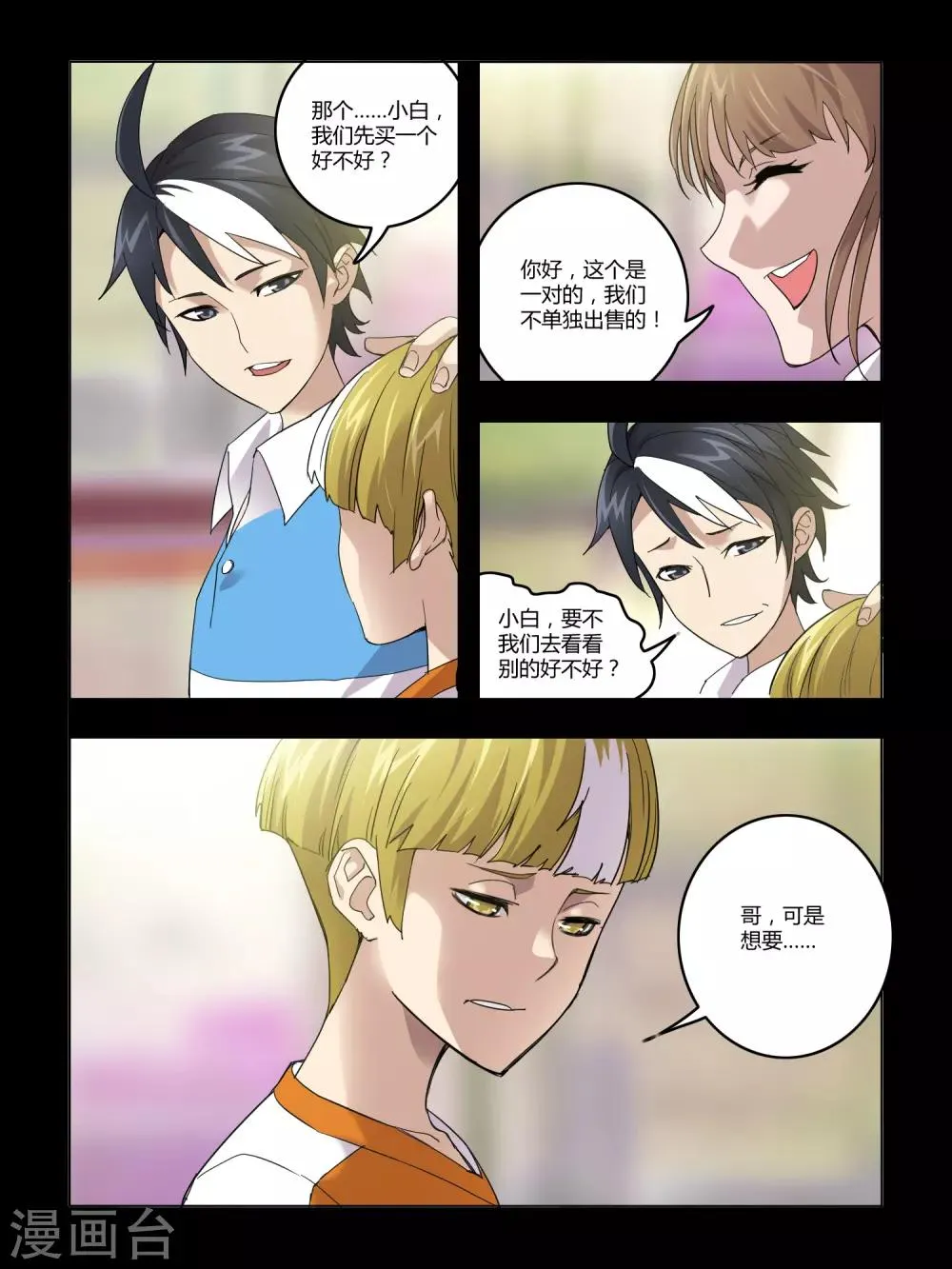 第96话 第3页