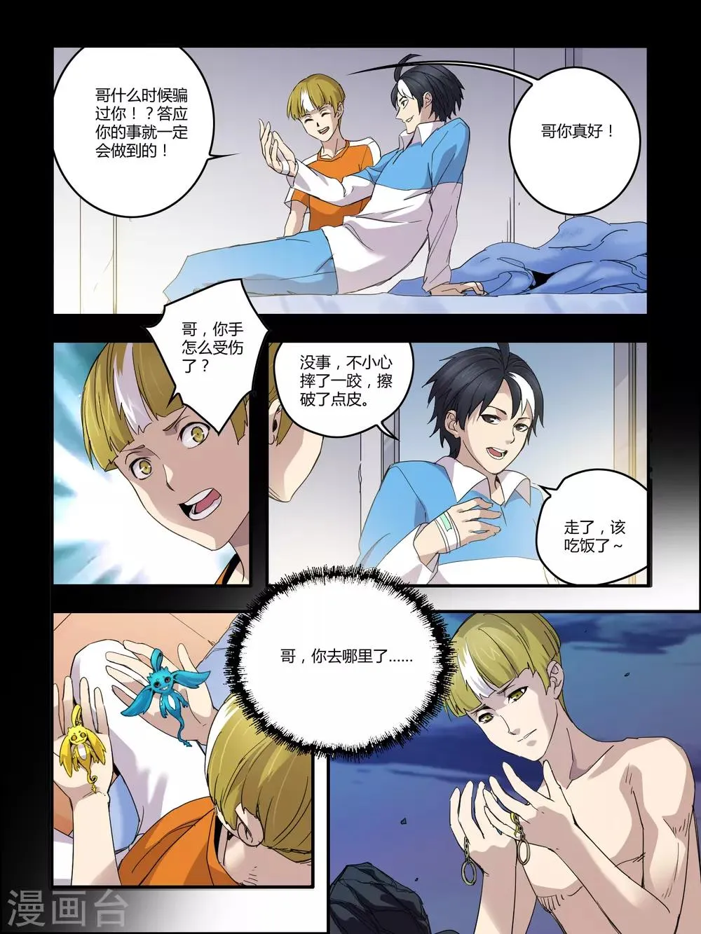 第96话 第5页
