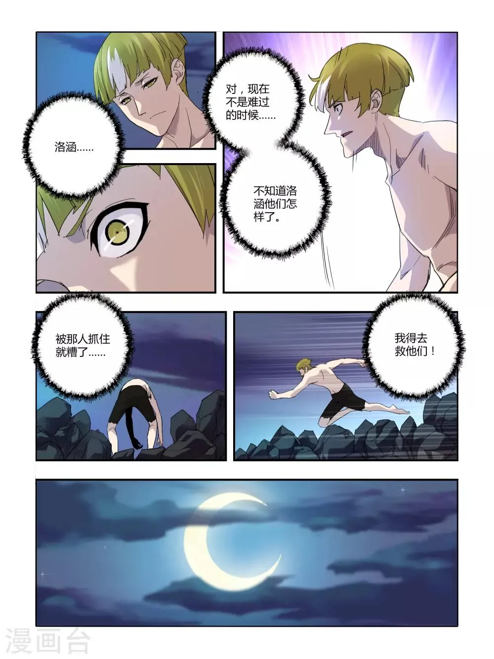 第96话 第6页