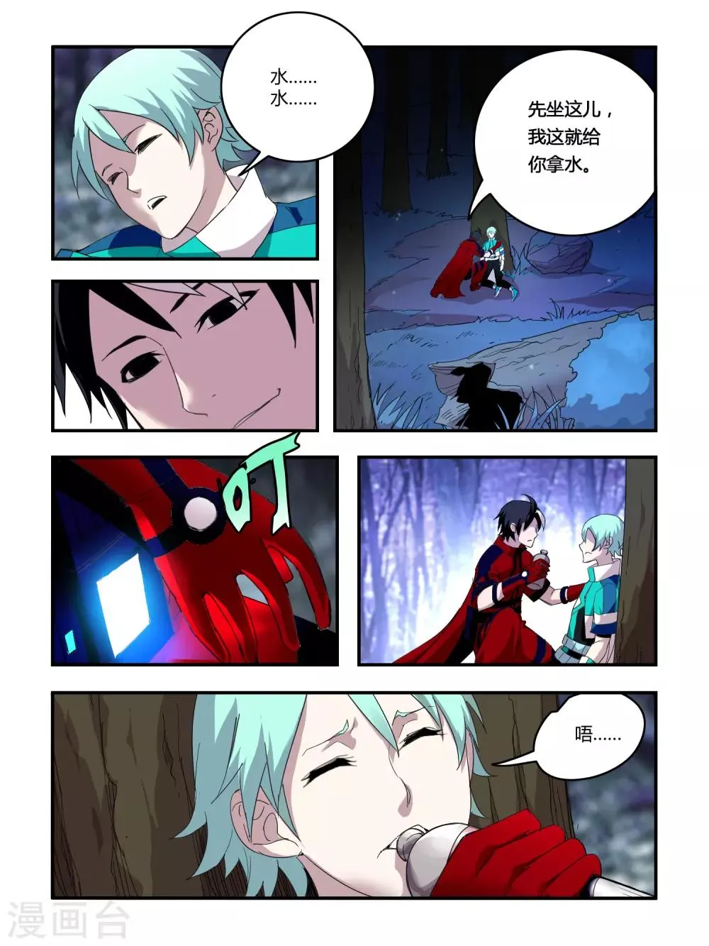 第96话 第8页