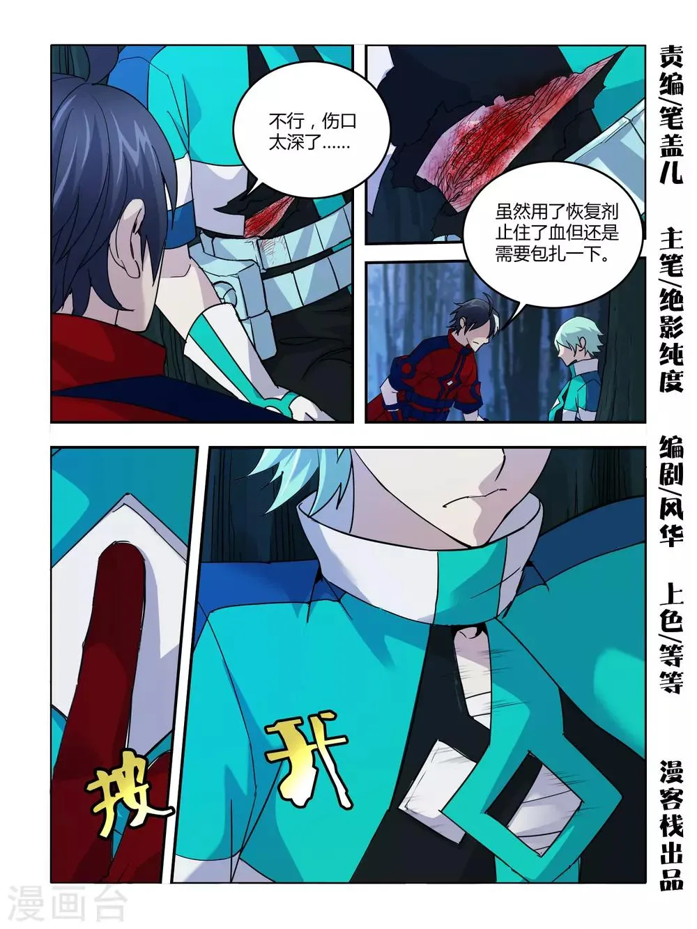 第97话 第1页