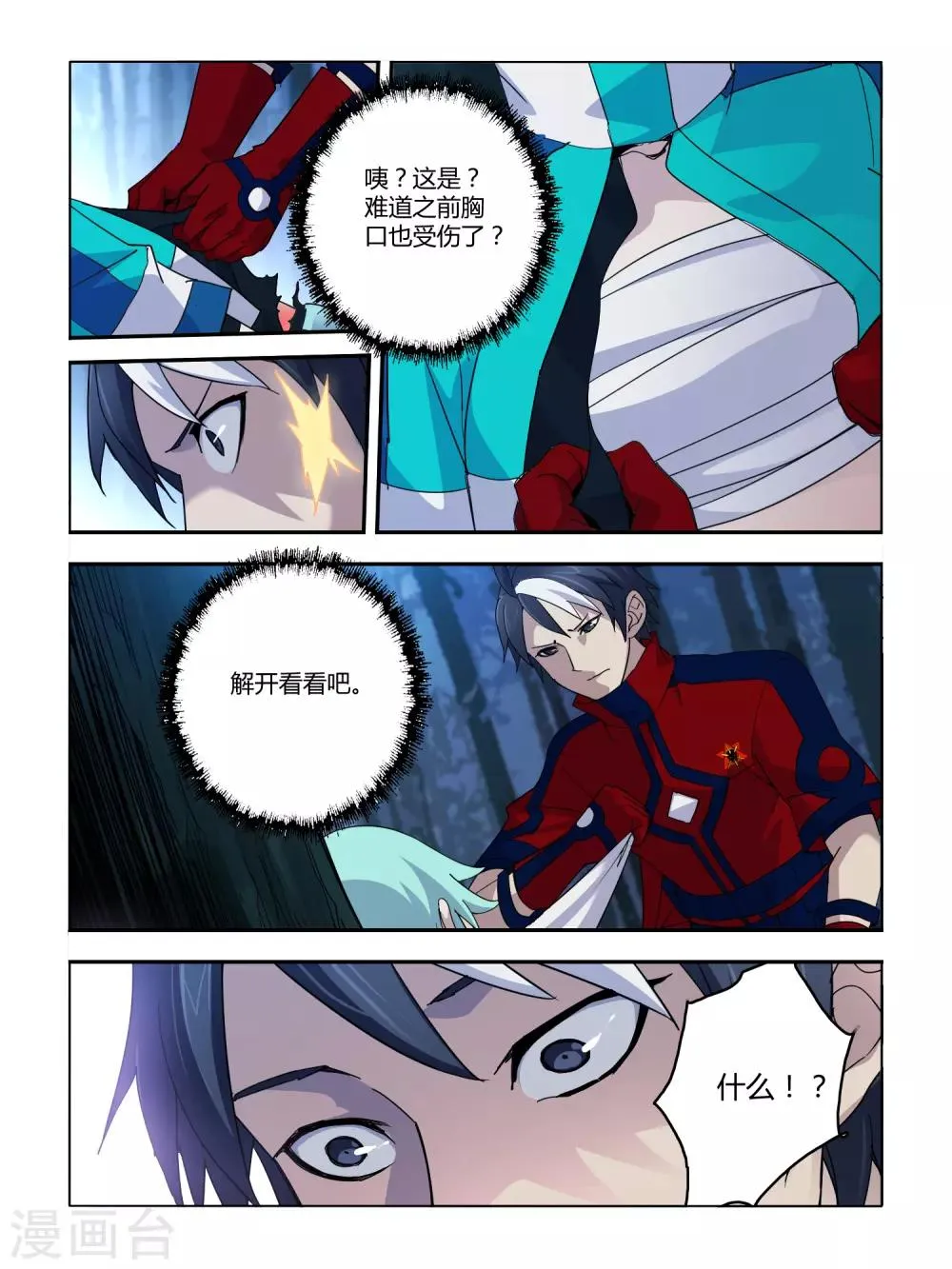 第97话 第2页