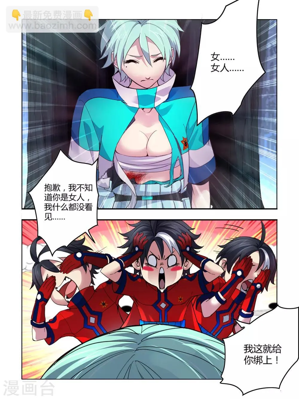 第97话 第3页