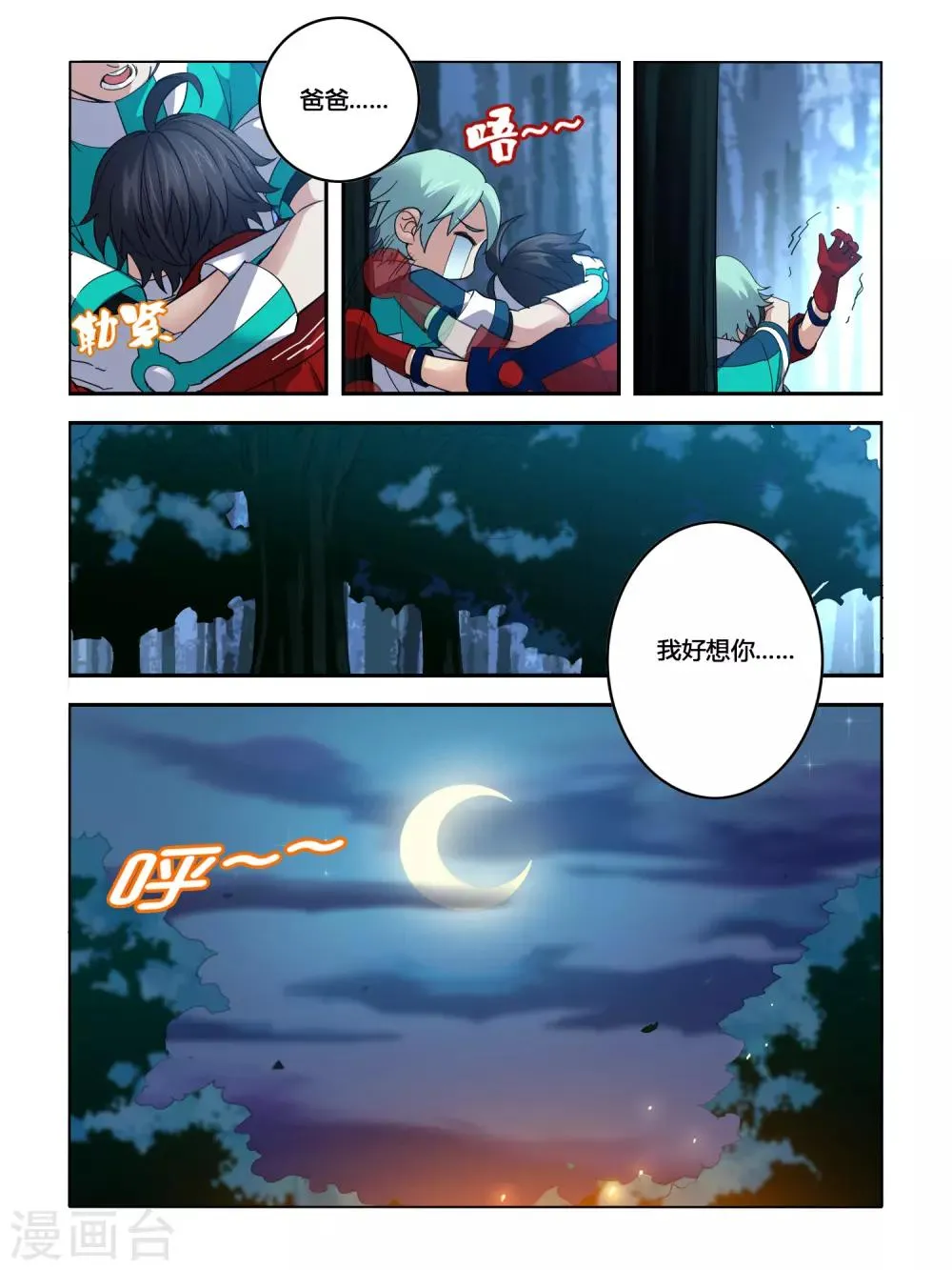 第97话 第5页