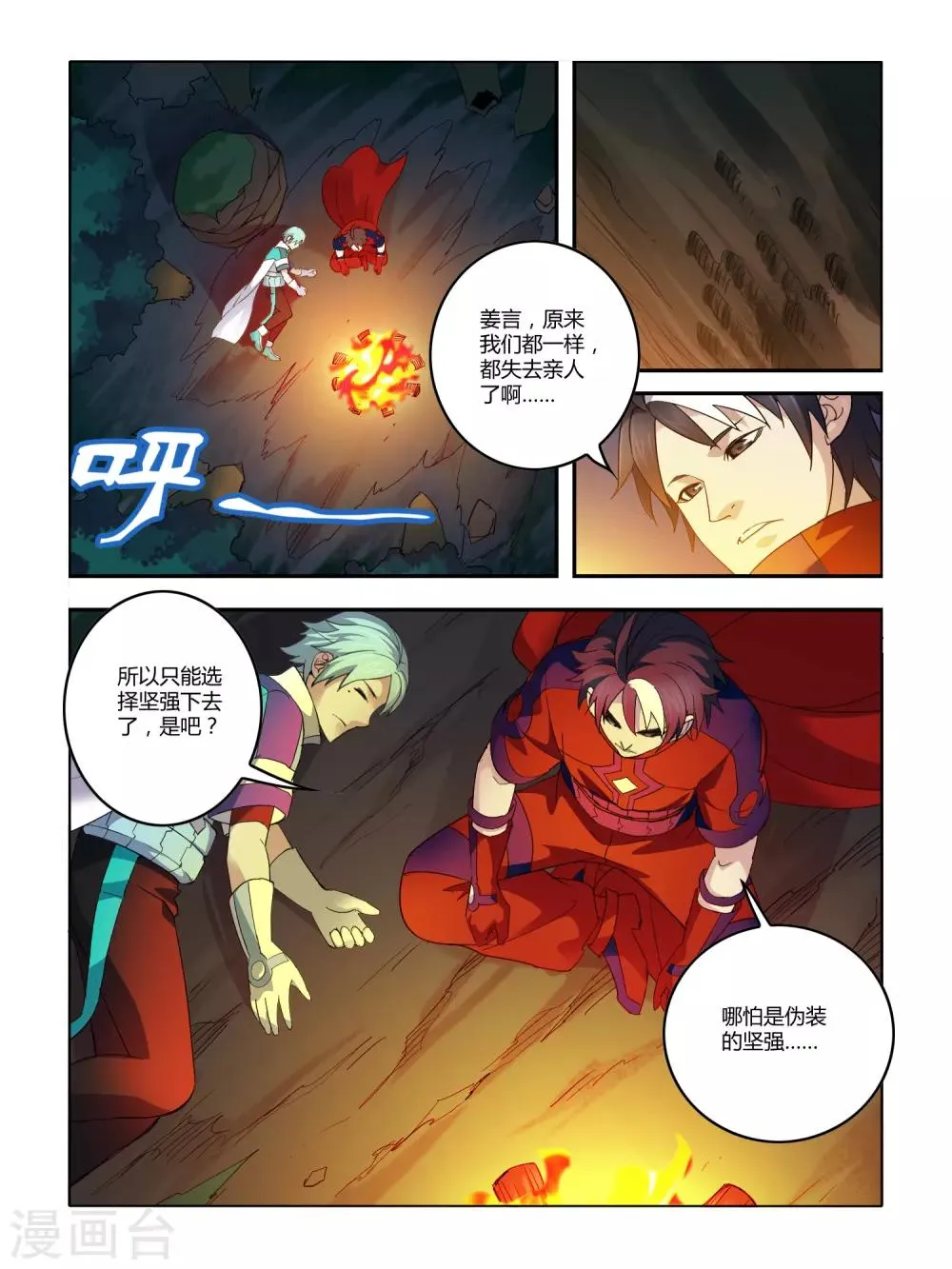 第97话 第6页