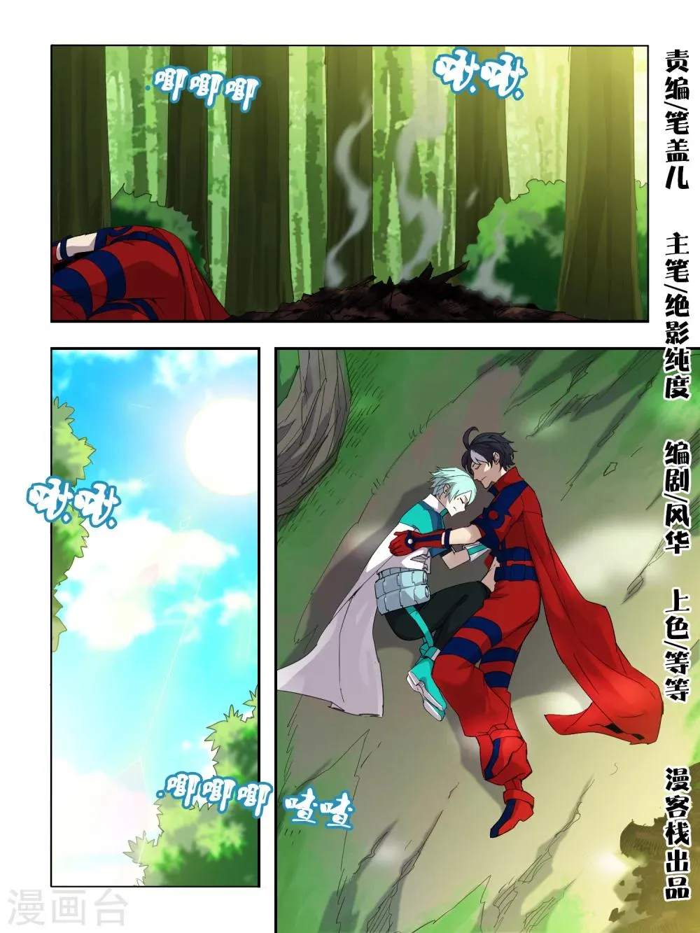 第98话 第1页