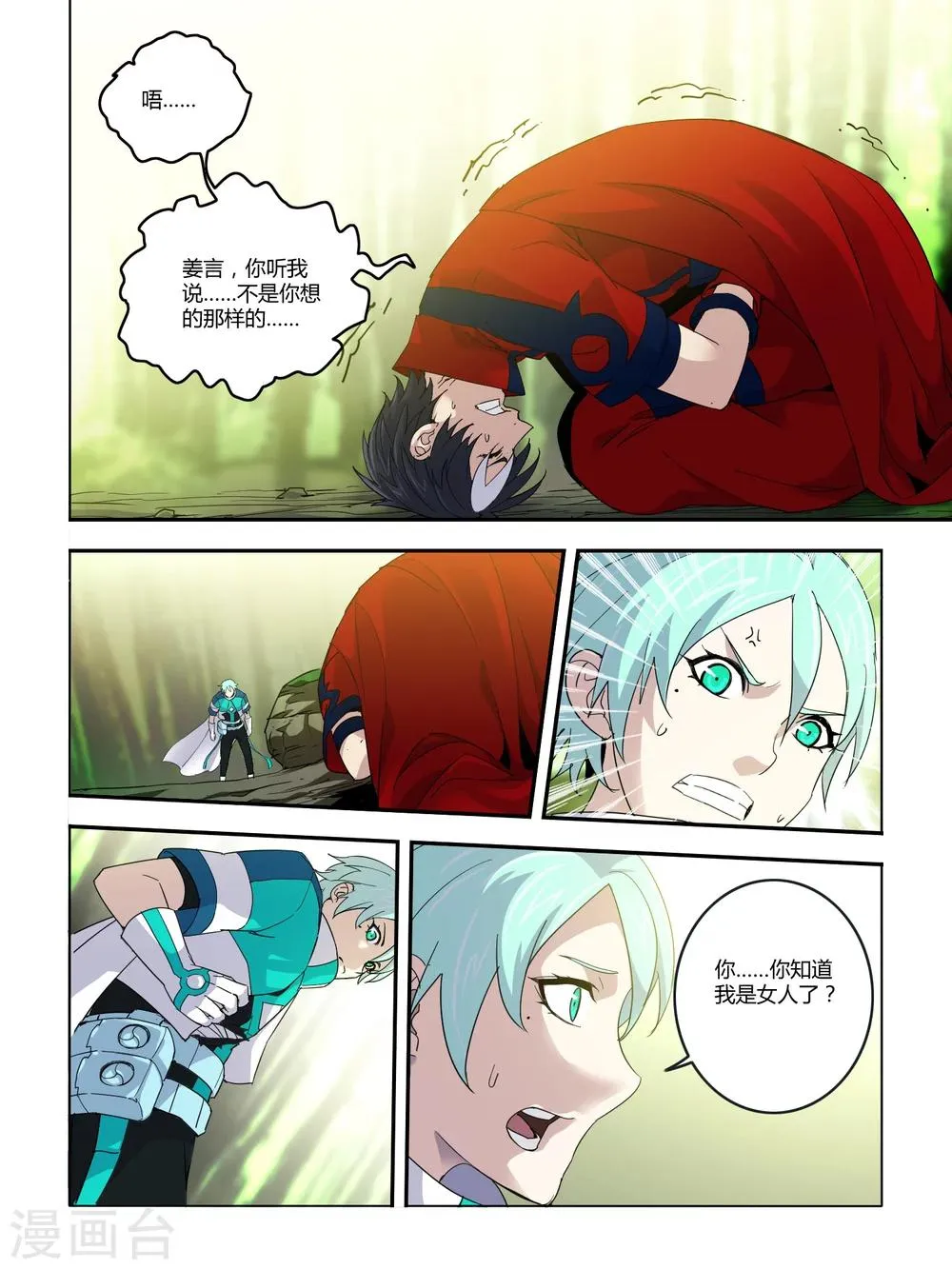第98话 第4页