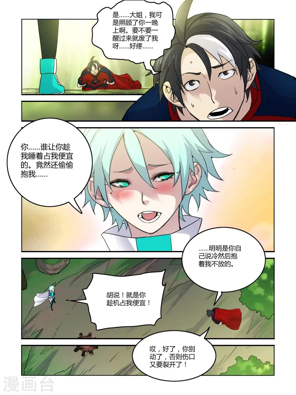 第98话 第5页