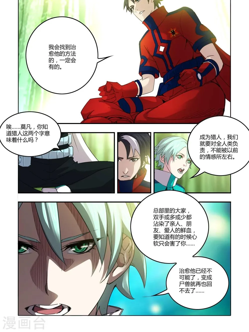 第98话 第7页