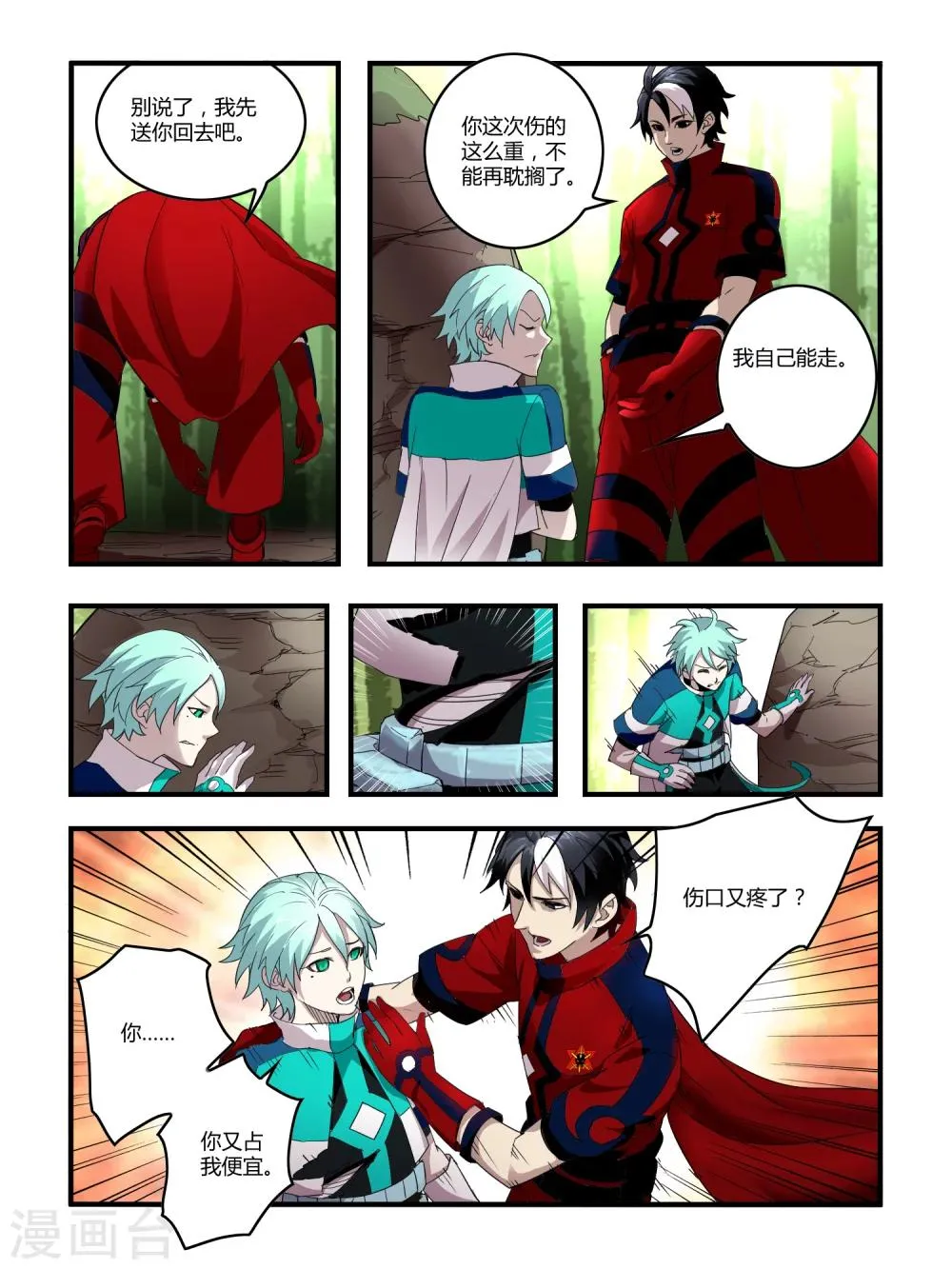 第98话 第8页
