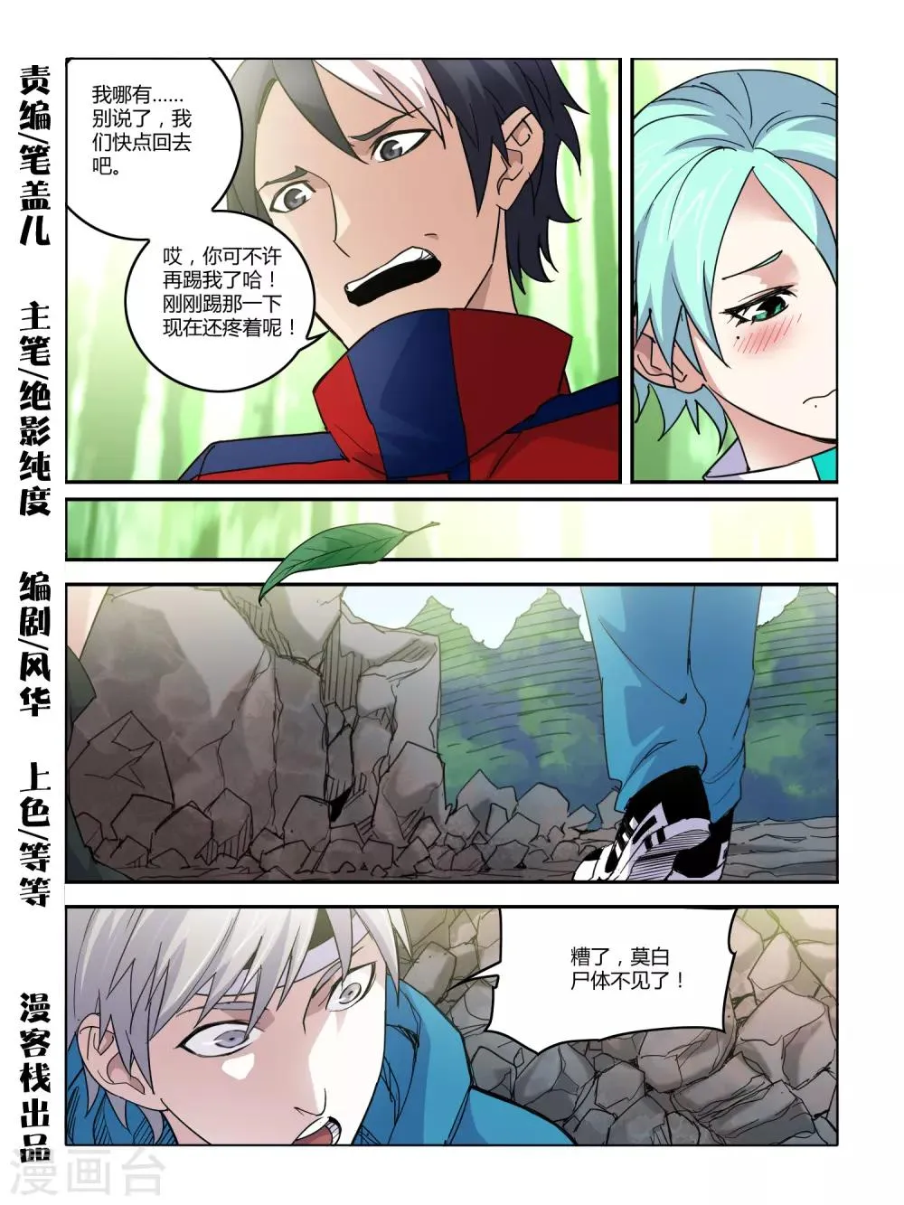 第99话 第1页