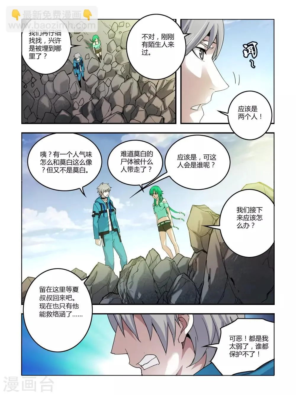 第99话 第2页