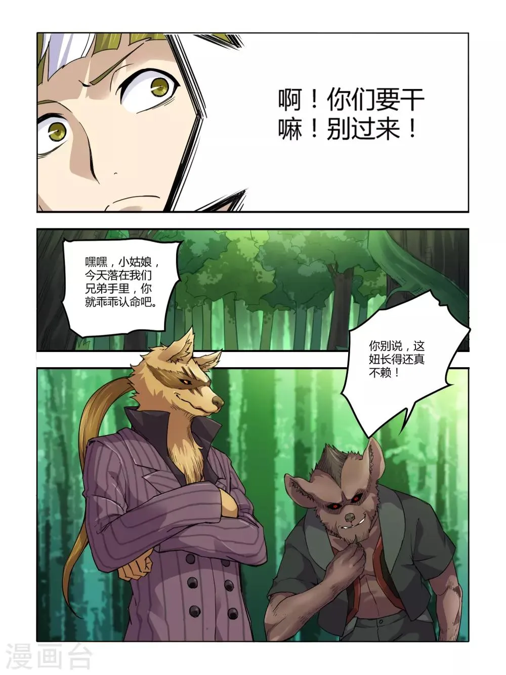 第99话 第4页