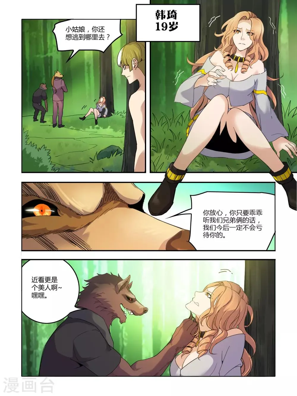 第99话 第5页