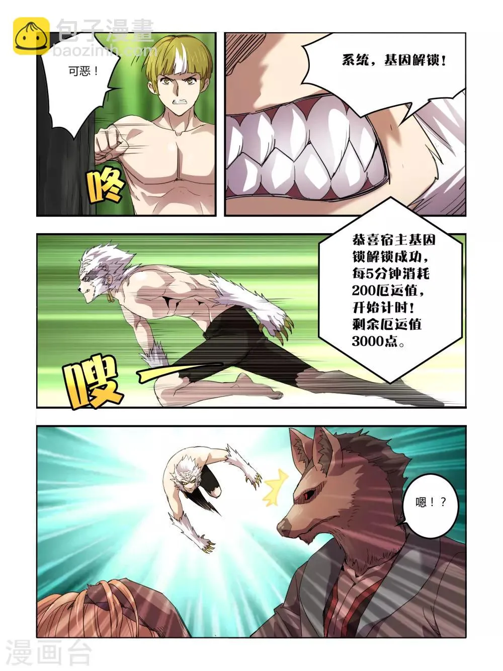 第99话 第7页