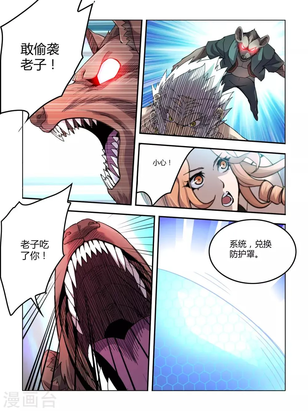第100话 第2页