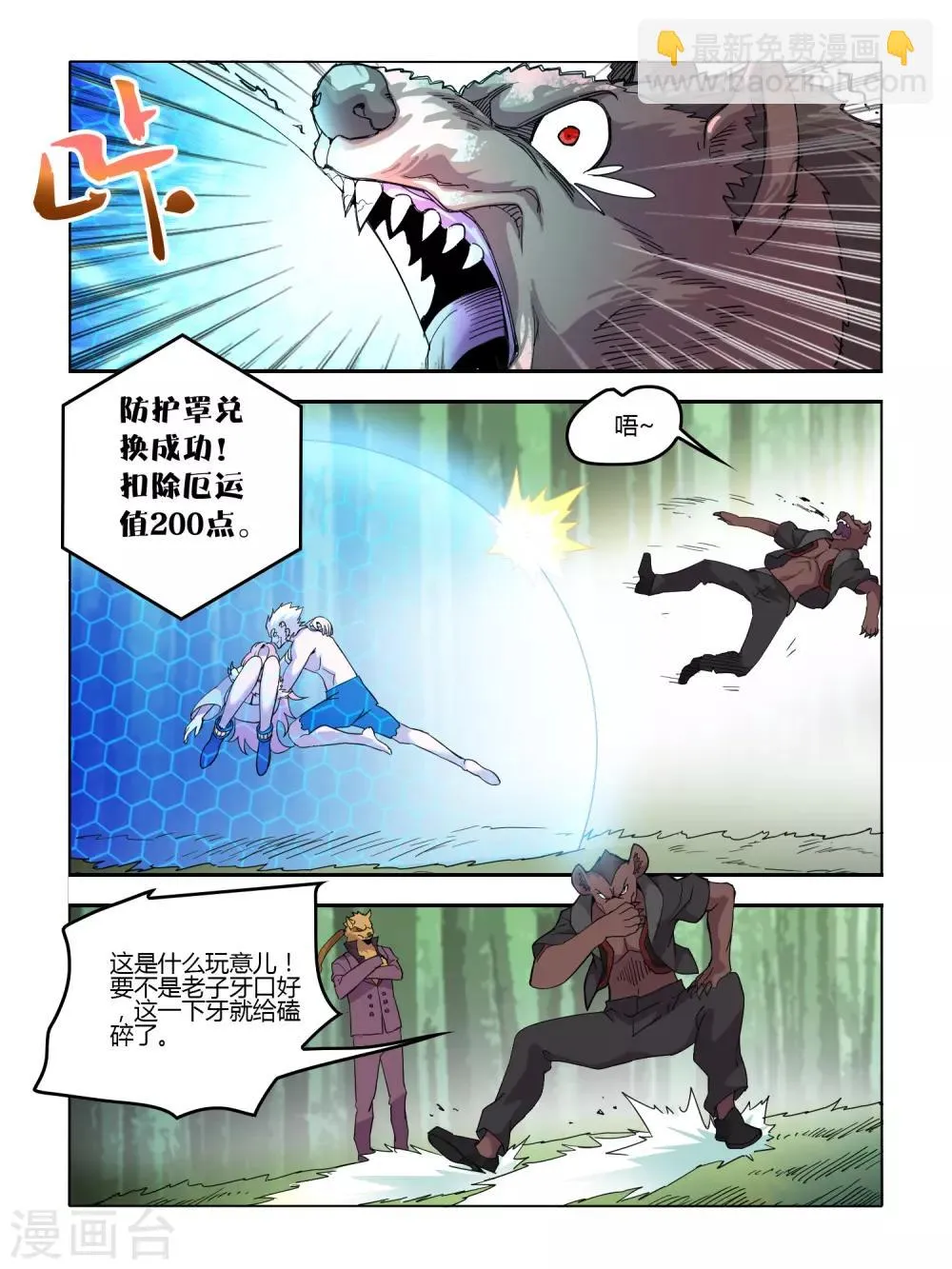 第100话 第3页