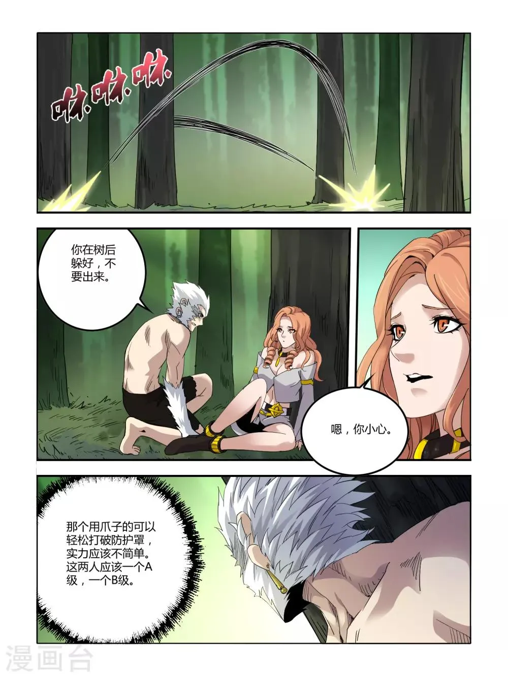 第100话 第7页