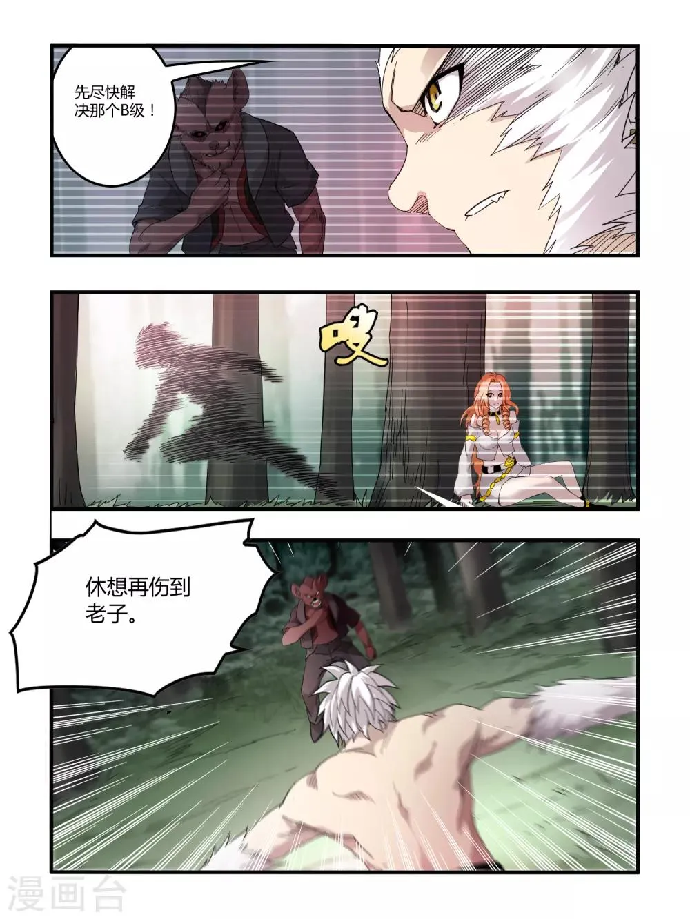 第100话 第8页