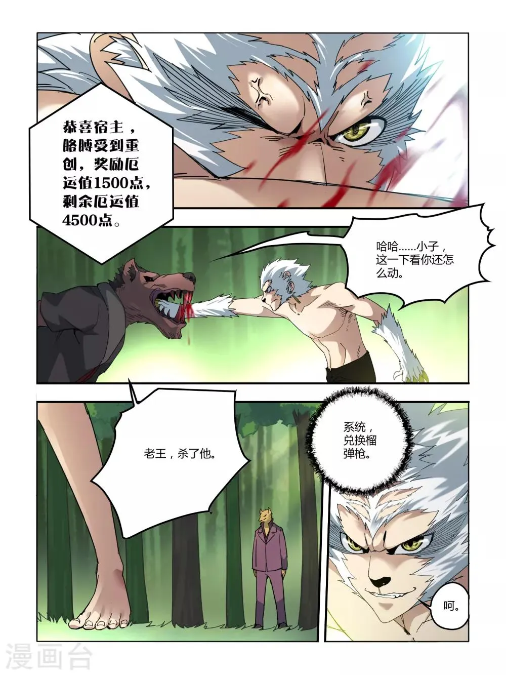 第101话 第3页