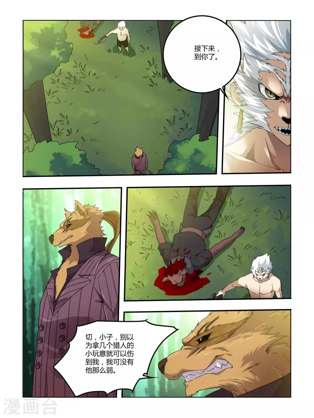 第101话 第7页