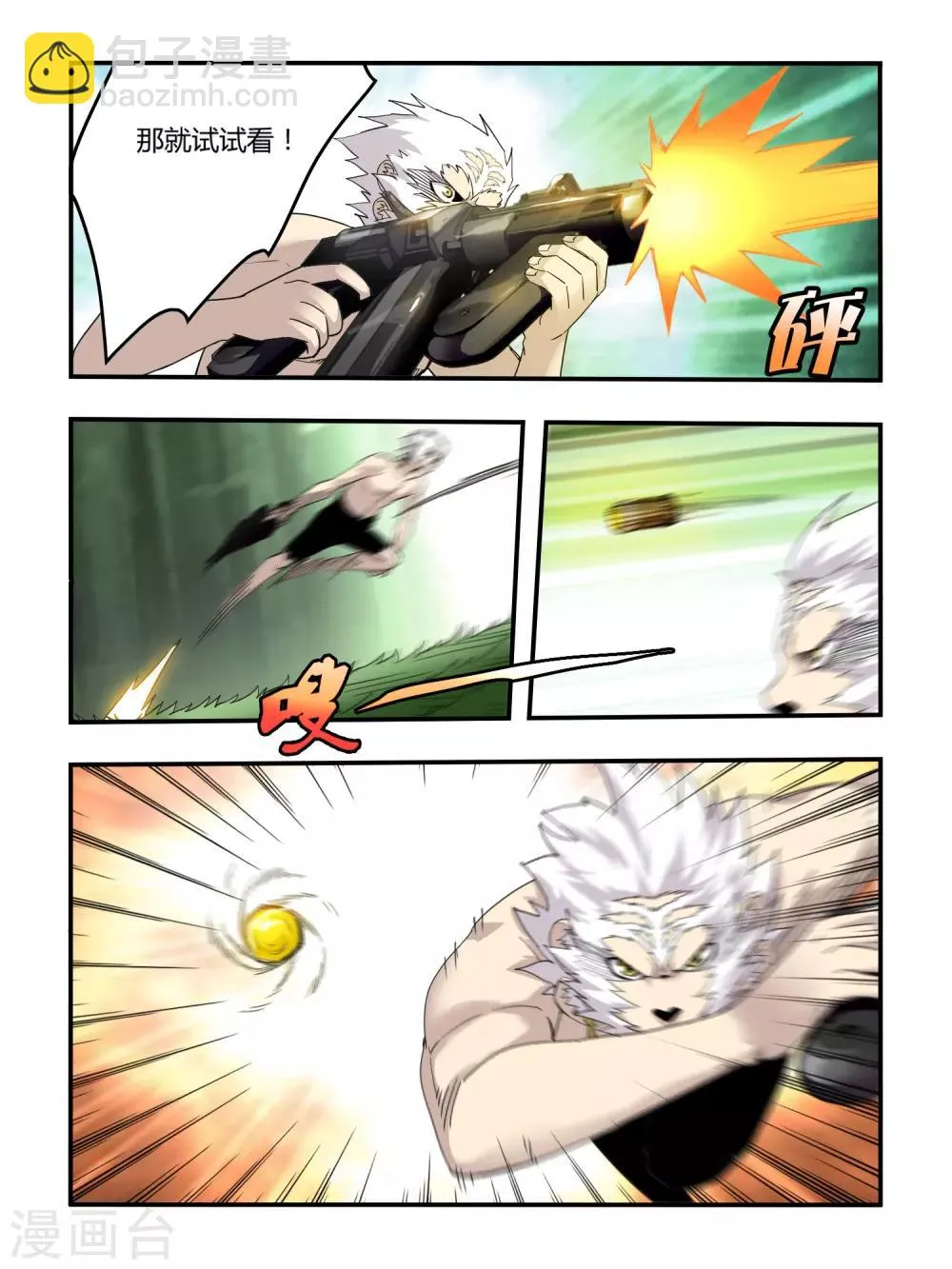 第101话 第8页