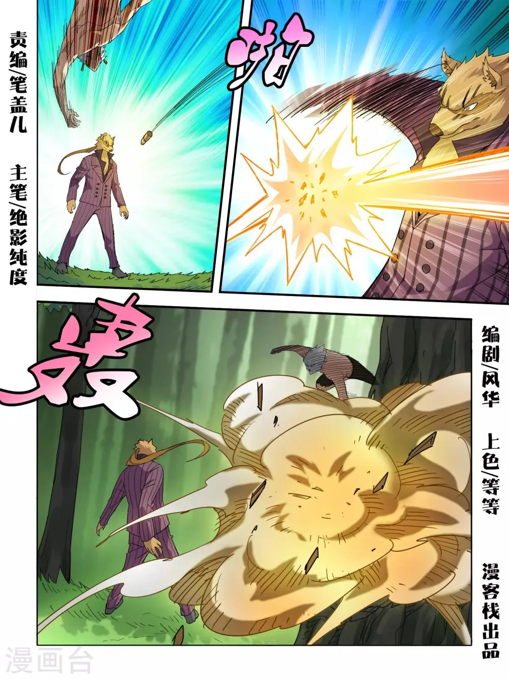 第102话 第1页