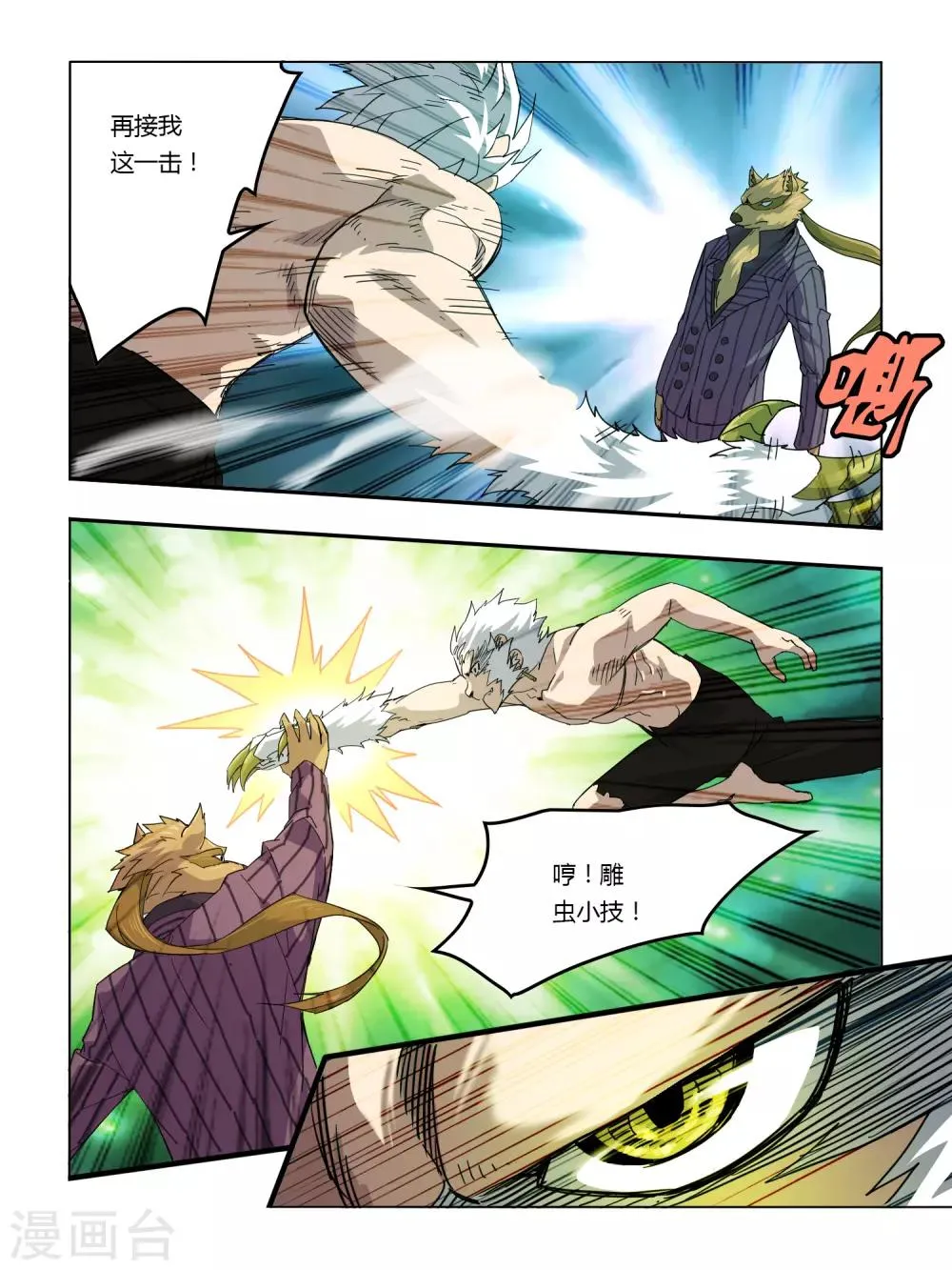 第102话 第2页
