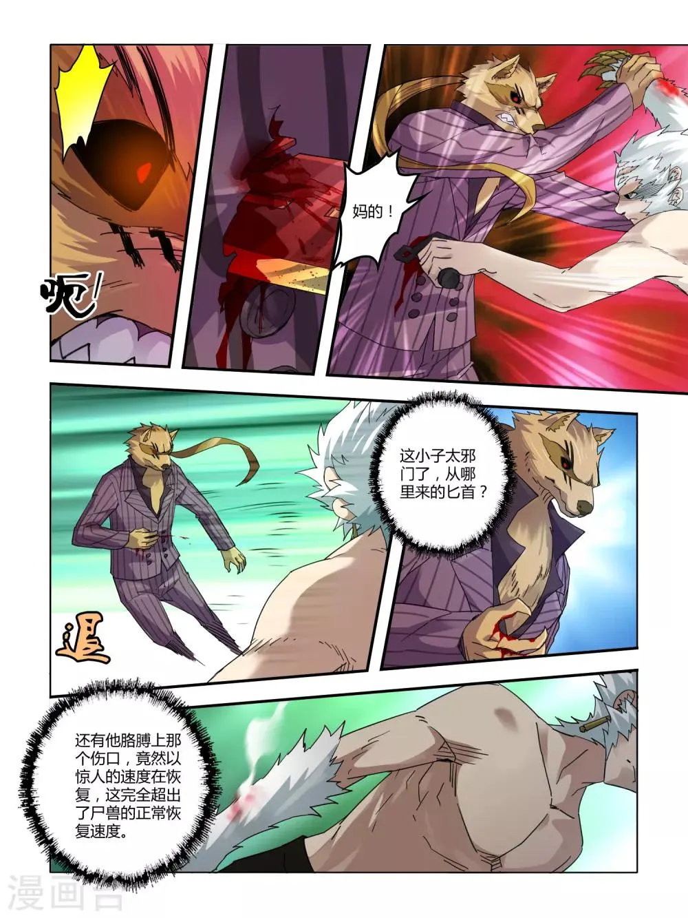 第102话 第3页