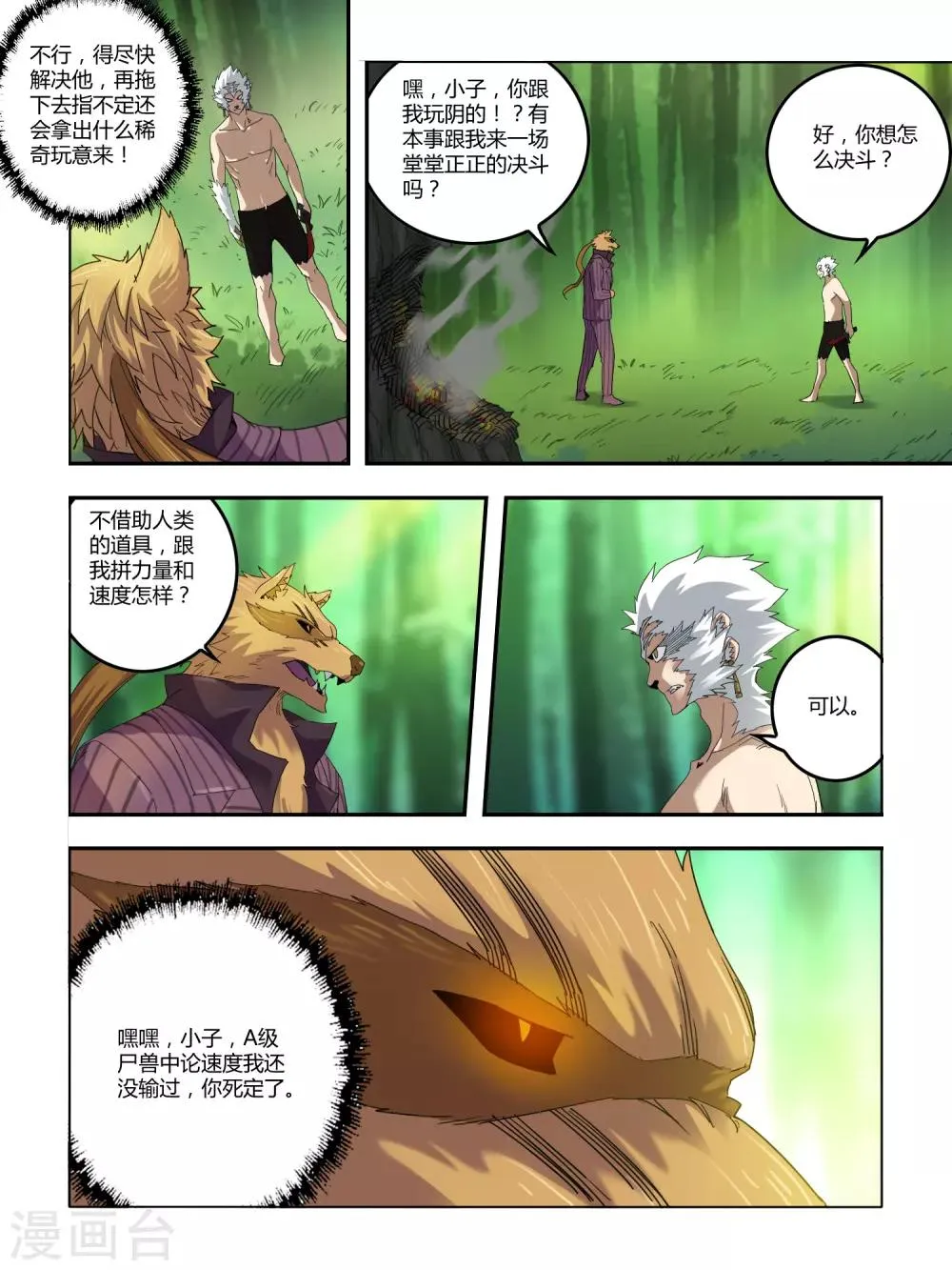 第102话 第4页