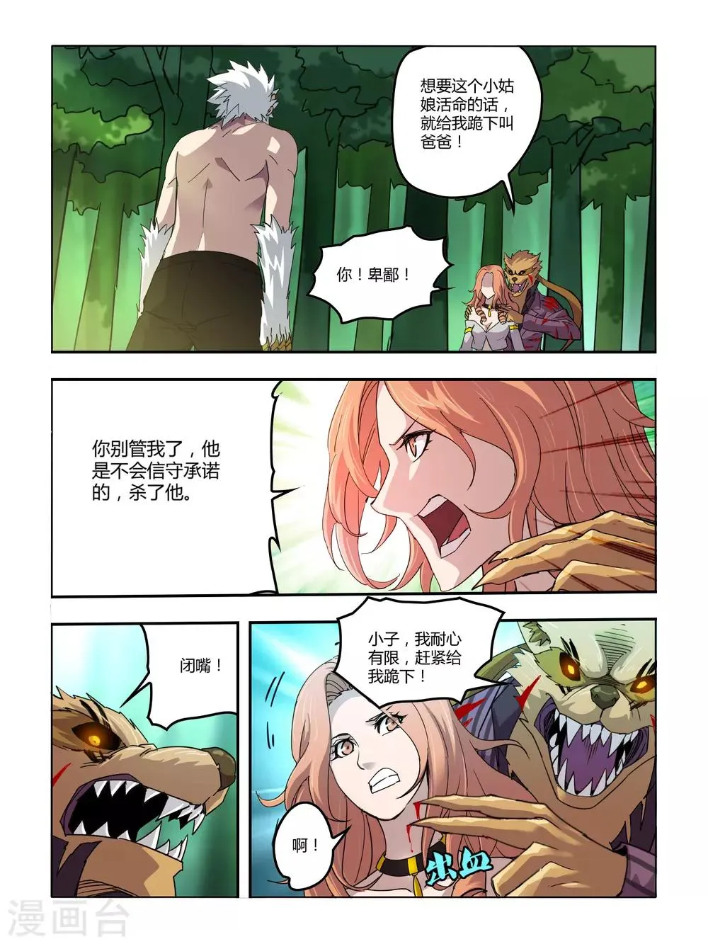 第103话 第5页