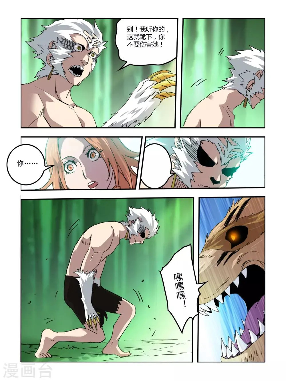 第103话 第6页