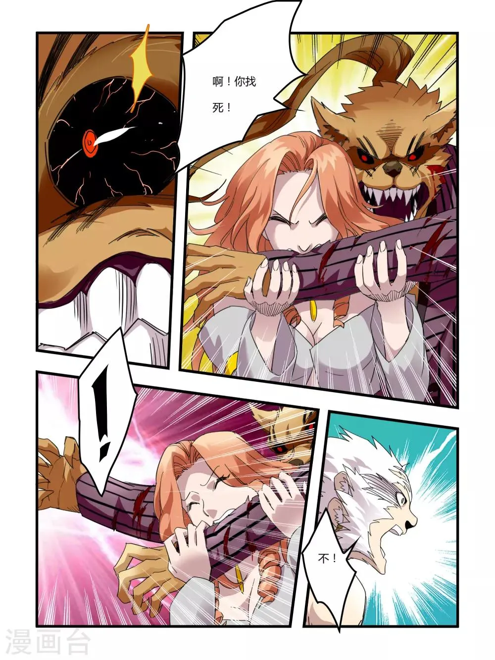 第103话 第7页