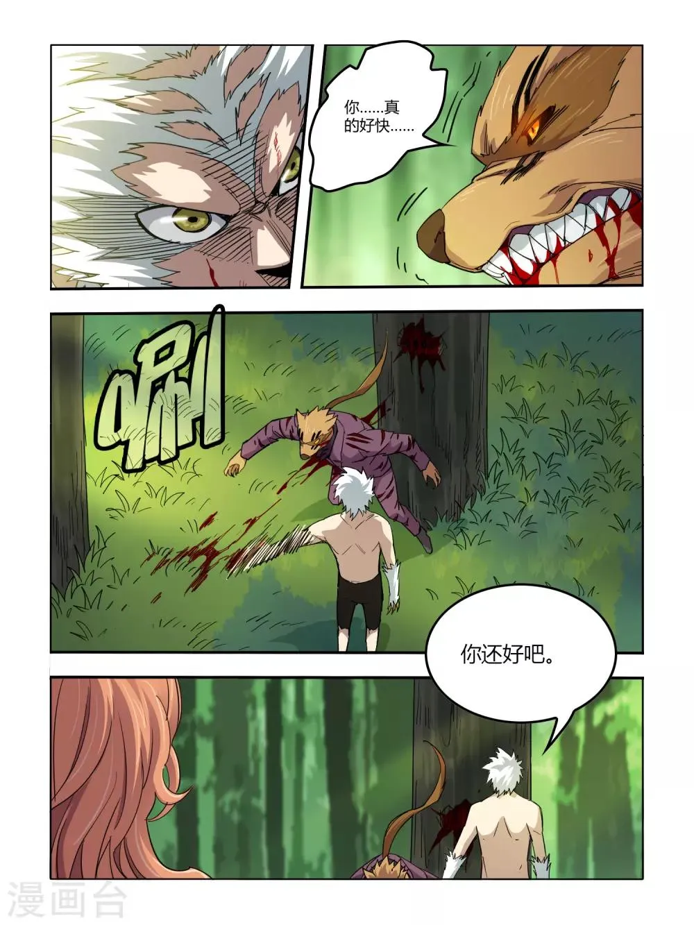 第104话 第3页