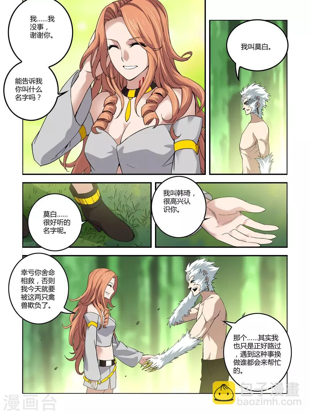 第104话 第4页