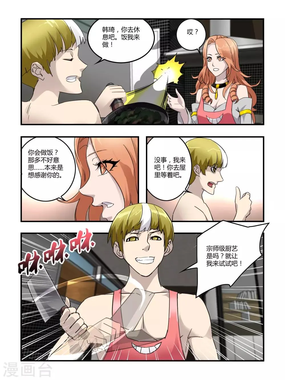 第104话 第8页