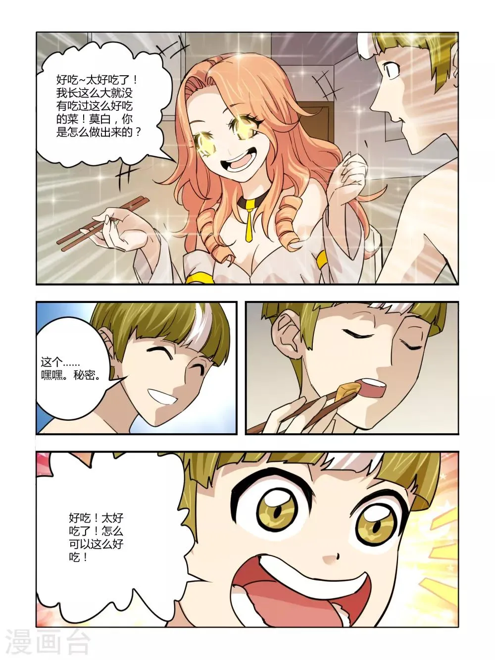 第105话 第3页