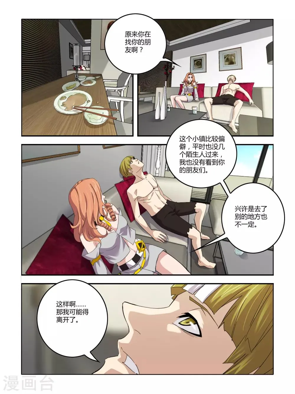 第105话 第5页